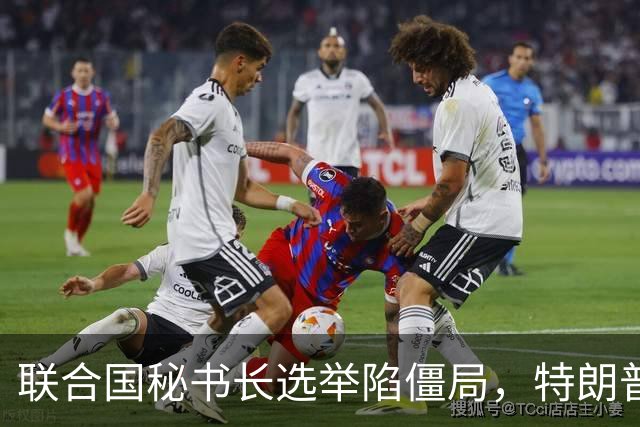 联合国秘书长选举陷僵局，特朗普推欧尔班上位，中国的态度很明确
